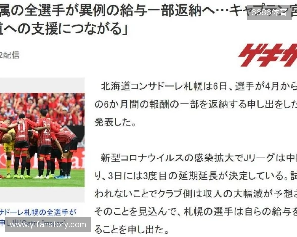 足球报：总额50亿日元！J联赛设立降雪地区球队补贴